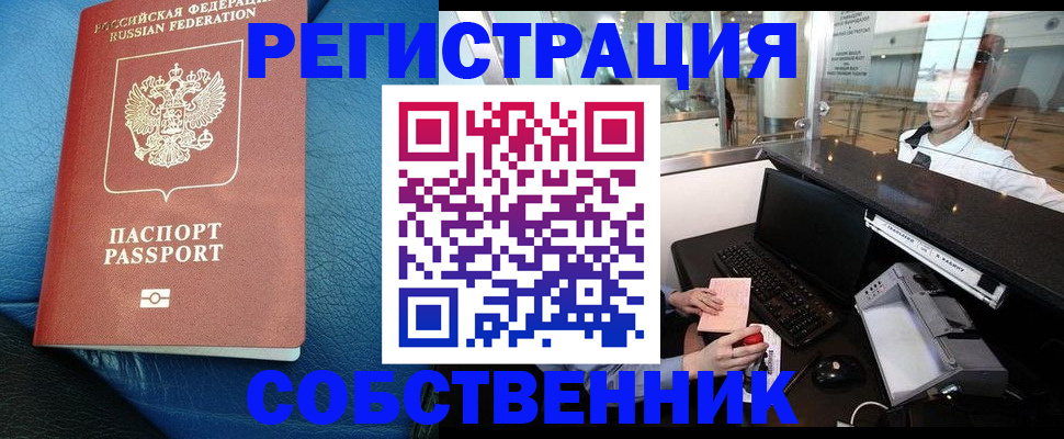 временная регистрация купить в Рудне