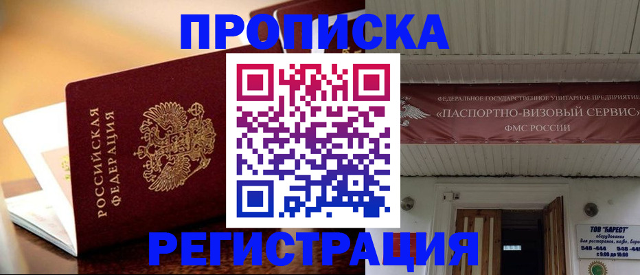 временная регистрация адрес в Рудне