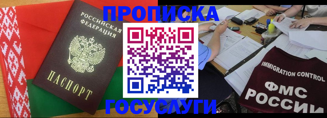 временная прописка в Рудне